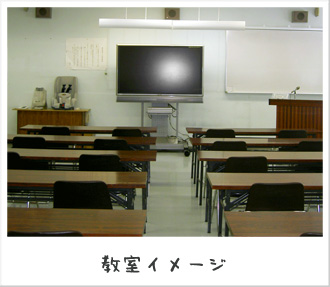 第1教室