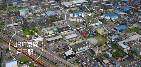 アクセス 駅から徒歩3分。恵まれた立地条件。JR埼京線、戸田駅東口より徒歩3分の近さです。交通の便がいいから、自分のペースで教習できてとても便利です。