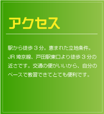 アクセス
