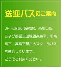 送迎バス