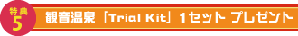 キャンペーン　プレゼント付