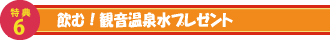 キャンペーン　プレゼント付