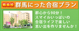 群馬にった合宿プラン