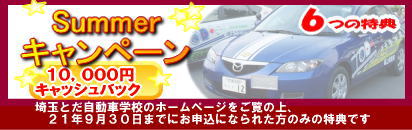 キャッシュバックキャンペーン