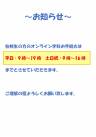 在校生のオンライン学科お手続きについて