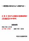 土曜日の営業時間変更のお知らせ