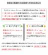 【重要】普通車のスケジュールコース以外のコースで教習中のお客様へ