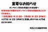 【重要】年末年始のオンライン学科利用休止について