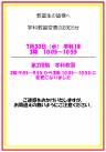 学科教習の変更について