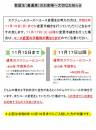 【重要】普通車のスケジュールコース以外のコースで教習中のお客様へ