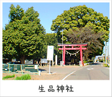 生品神社