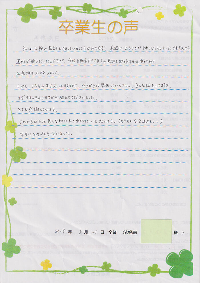 卒業生の声
