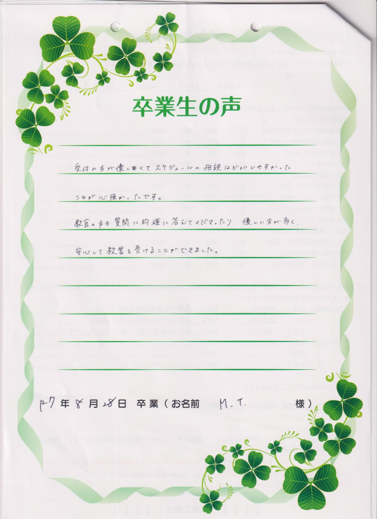 卒業生の声
