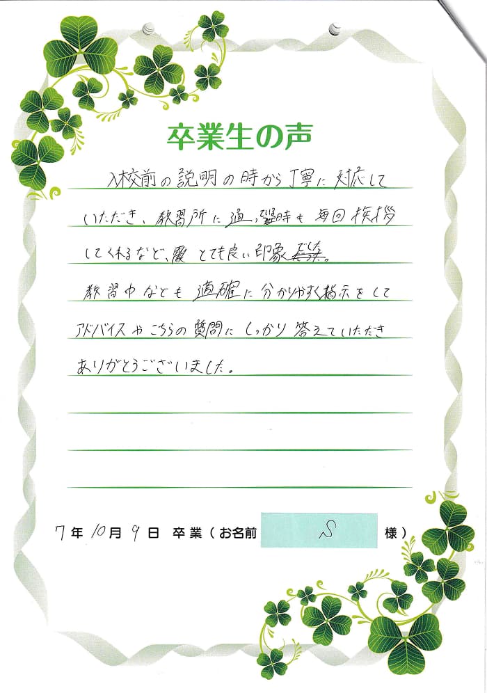 卒業生の声