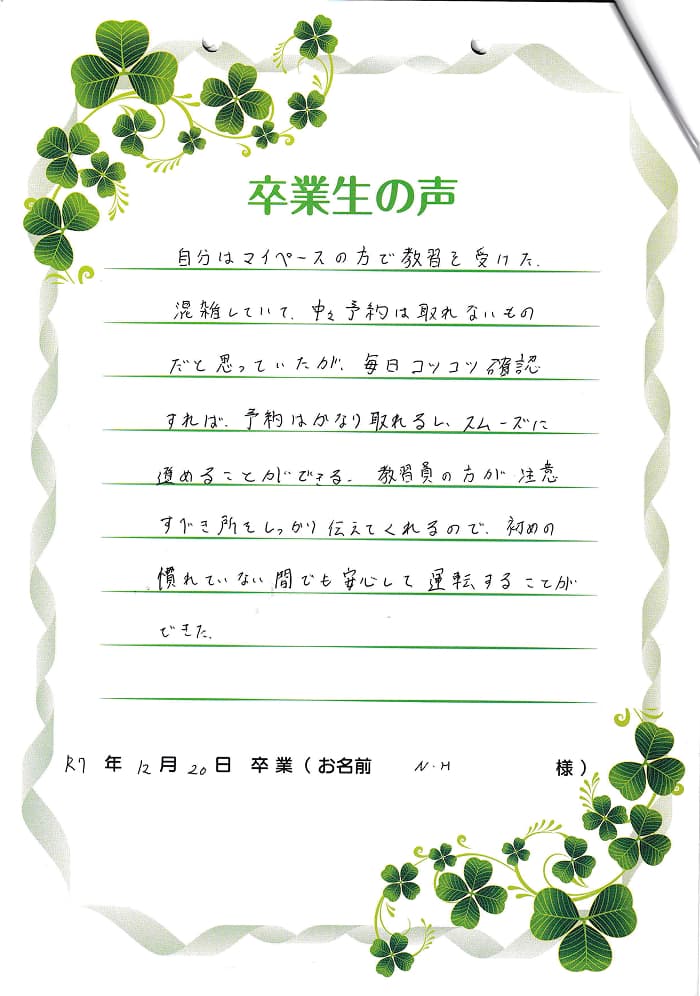 卒業生の声