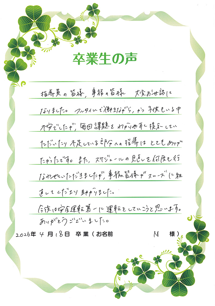 卒業生の声