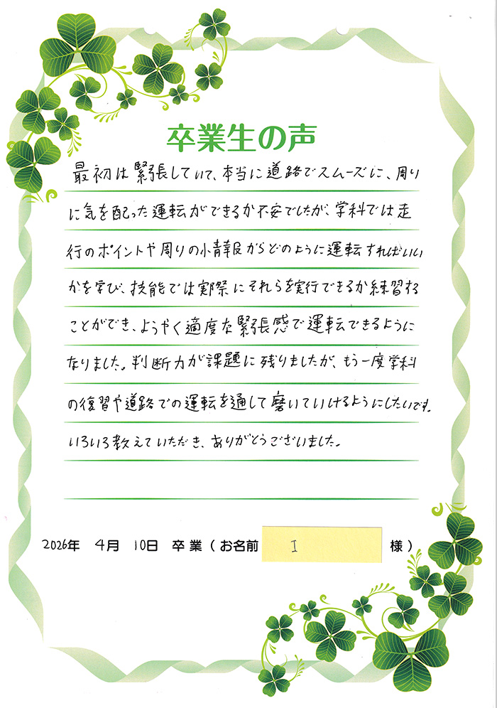 卒業生の声