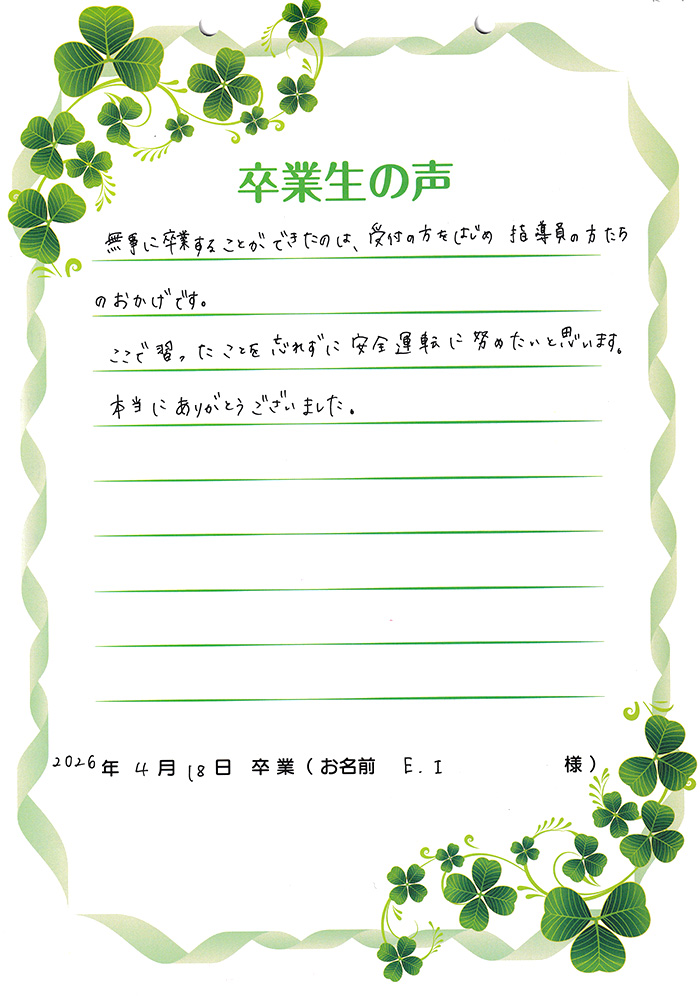 卒業生の声