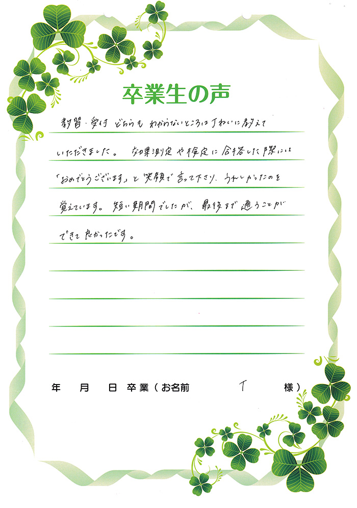 卒業生の声