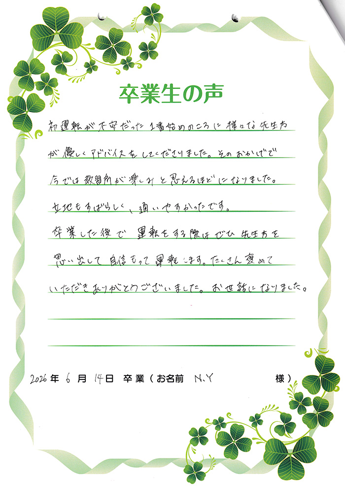 卒業生の声
