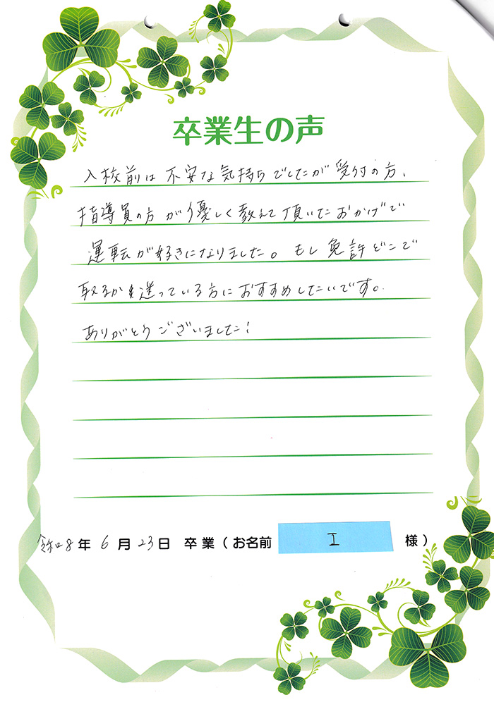 卒業生の声