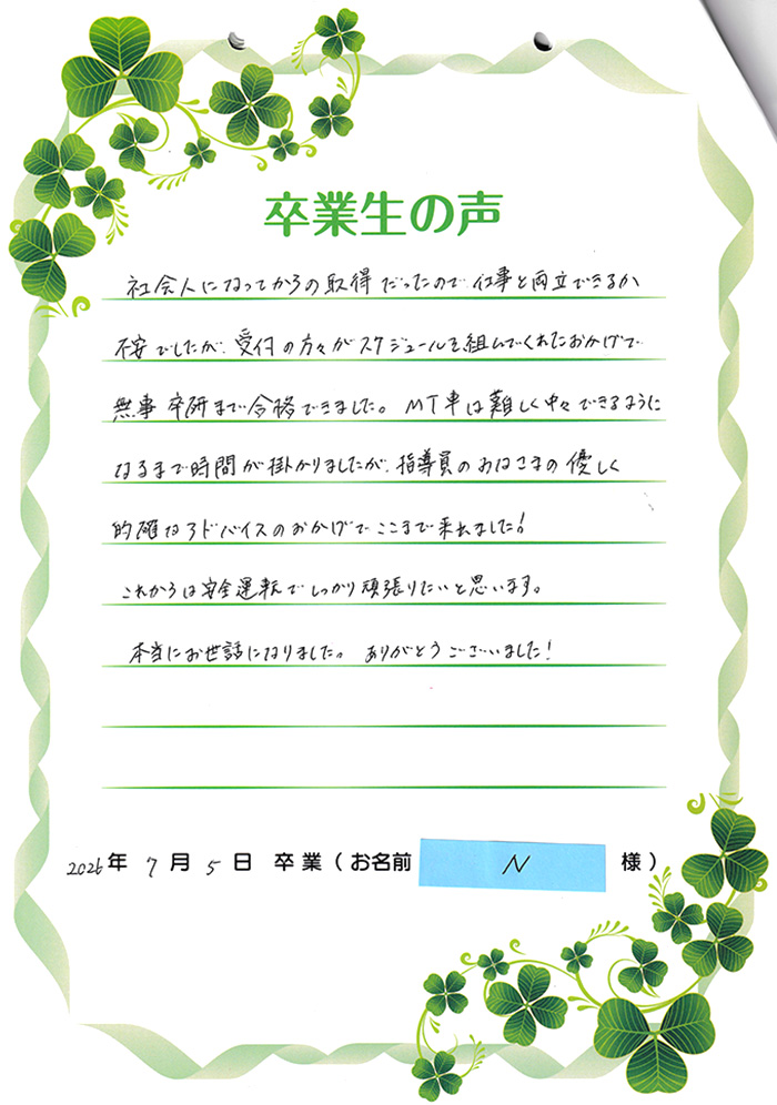 卒業生の声
