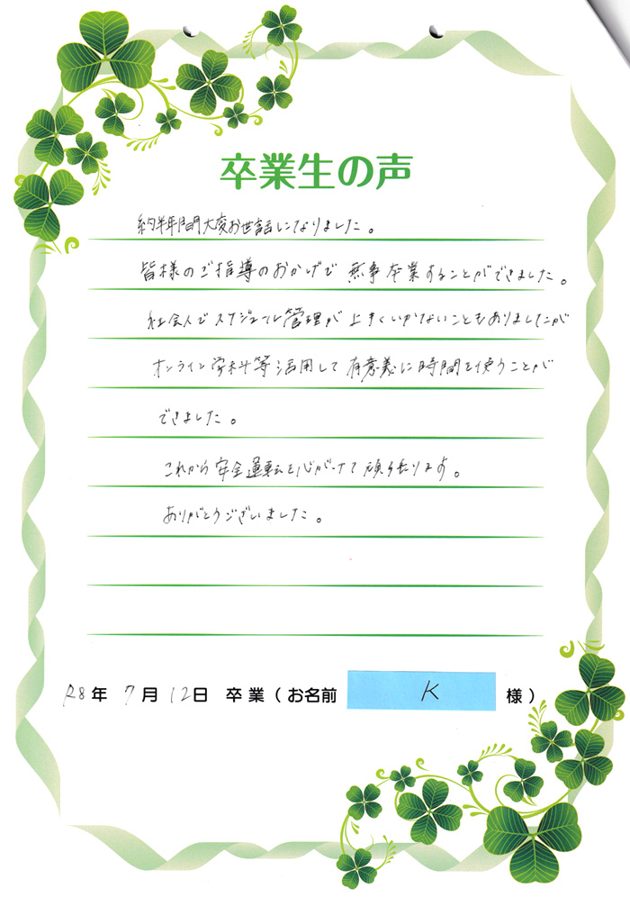 卒業生の声