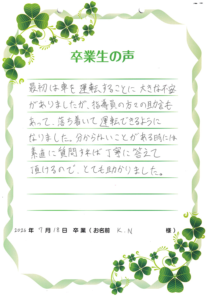 卒業生の声