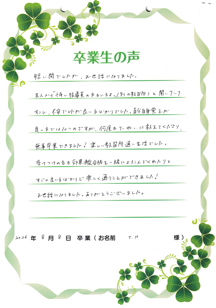 卒業生の声