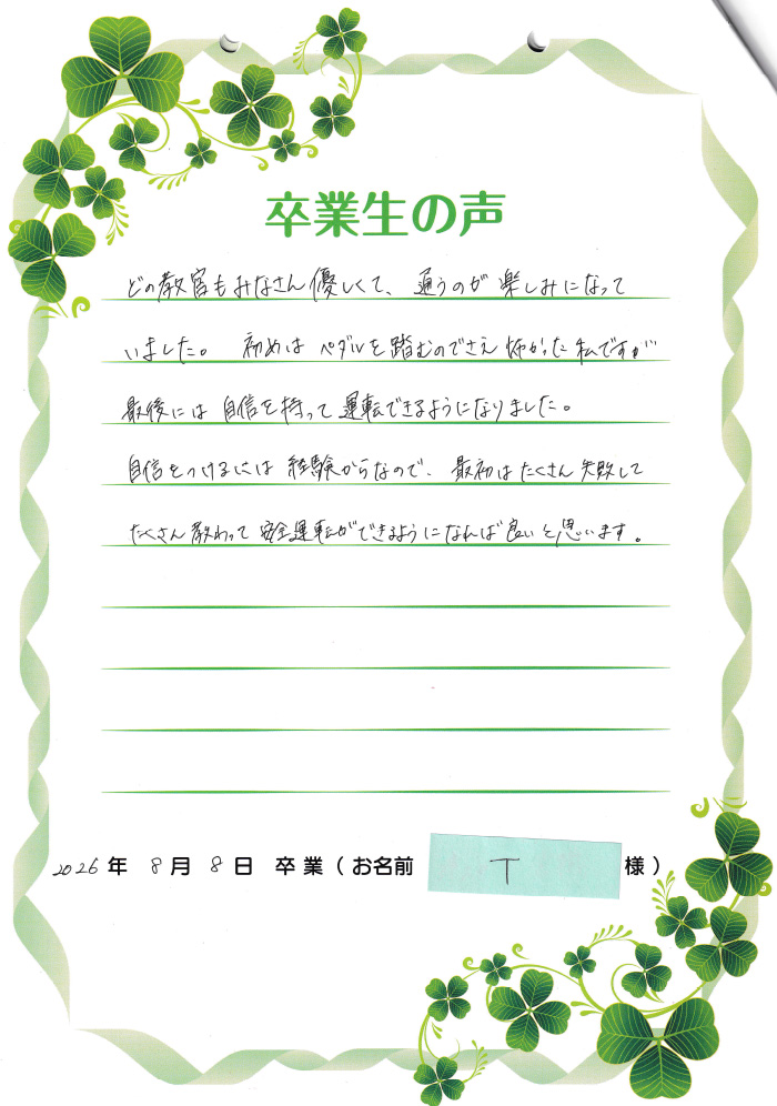 卒業生の声